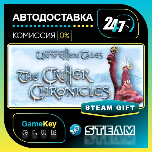 The Book of Unwritten Tales: The Critter Chronicles / STEAM GIFT / Выбор стран