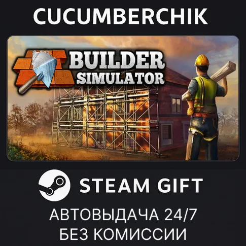 Builder SimulatorSTEAM GIFT AUTORU+МИР