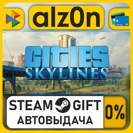 Cities: Skylines・STEAM GIFT・ALL REGIONS