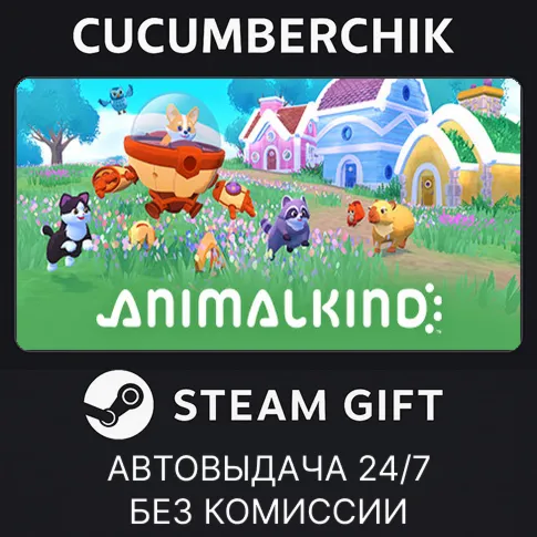 AnimalkindSTEAM GIFT AUTORU+МИР