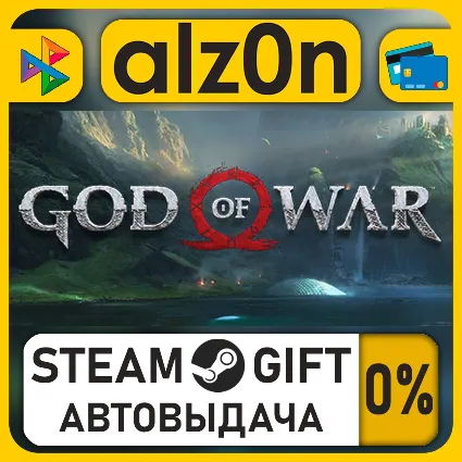 God of War・STEAM GIFT・ALL REGIONS