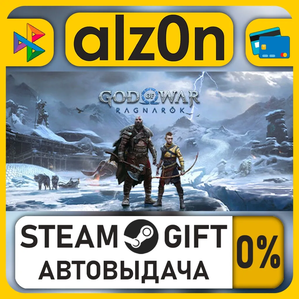 God of War Ragnarök・STEAM GIFT・ALL REGIONS