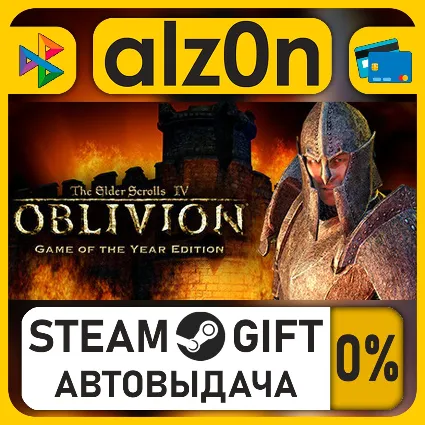 Oblivion Game of the Year・STEAM GIFT・ALL REGIONS