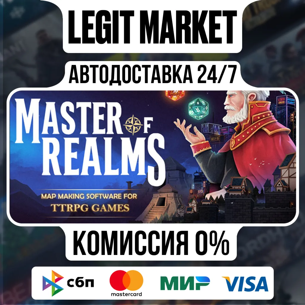 Master of Realms / Steam АВТО / РУ + МИР
