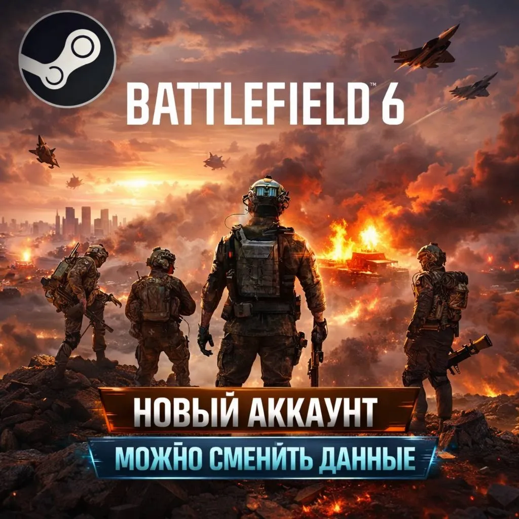 Battlefield 6 PC • STEAM  • НОВЫЙ АККАУНТ + СМЕНА ДАННЫХ