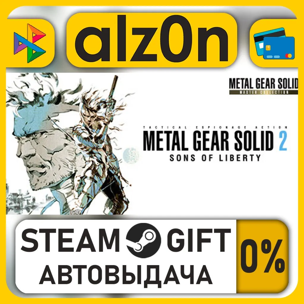 METAL GEAR SOLID 2: Sons of Liberty - Master Collection Version NA&EU・STEAM GIFT・ALL