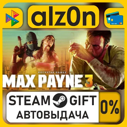 Max Payne 3・STEAM GIFT・ALL REGIONS