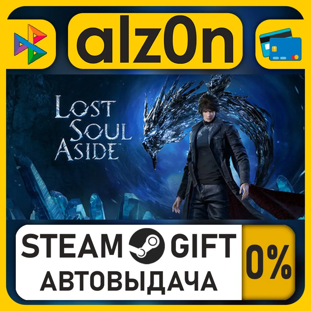 Lost Soul Aside™・STEAM GIFT・ALL REGIONS