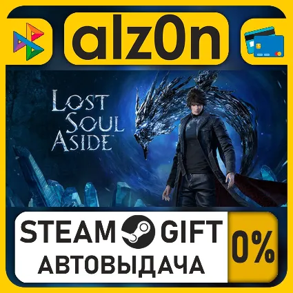 Lost Soul Aside™・STEAM GIFT・ALL REGIONS