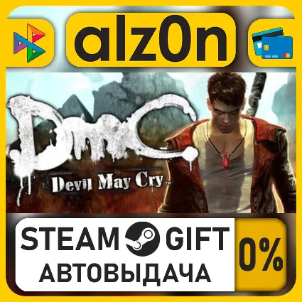 DmC: Devil May Cry・STEAM GIFT・ALL REGIONS