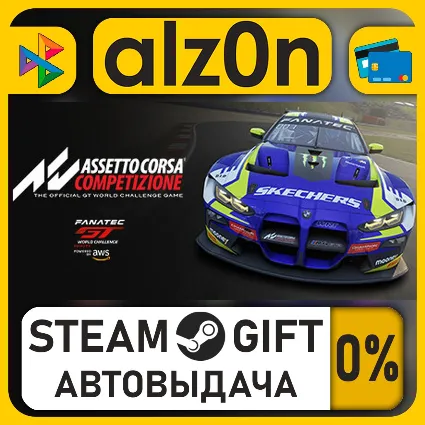 Assetto Corsa Competizione・STEAM GIFT・ALL REGIONS