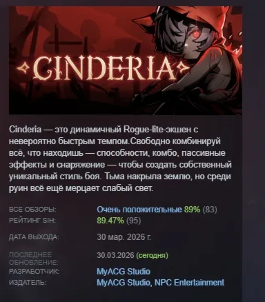 Cinderia АВТОДОСТАВКА STEAM РОССИЯ