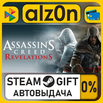 Assassin's Creed Revelations・STEAM GIFT・ALL REGIONS