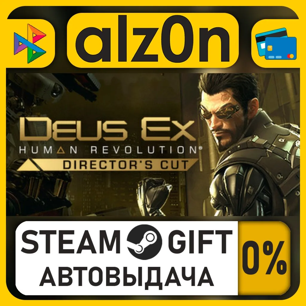 Deus Ex: Human Revolution - Director's Cut・STEAM GIFT・ALL REGIONS