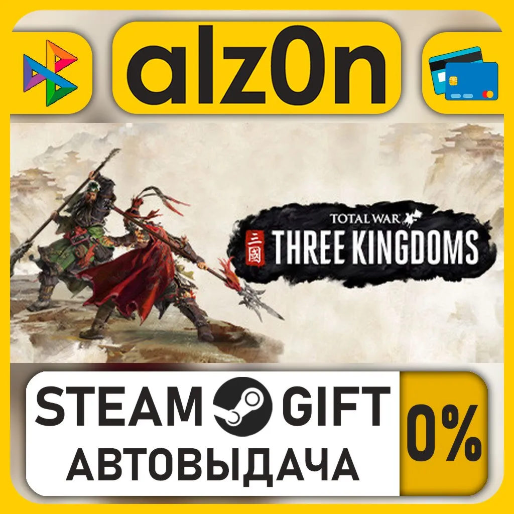 Total War: THREE KINGDOMS・STEAM GIFT・ALL REGIONS