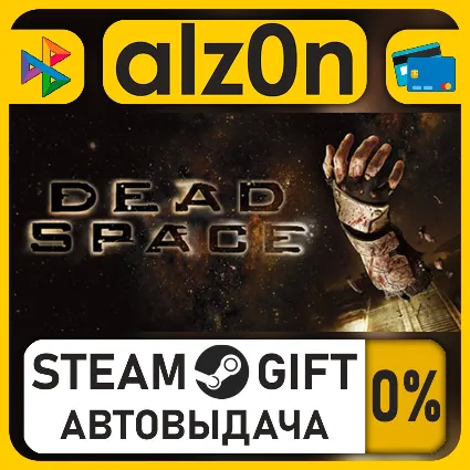 Dead Space (2008)・STEAM GIFT・ALL REGIONS