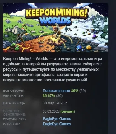 Keep on Mining! - Worlds АВТОДОСТАВКА STEAM РОССИЯ