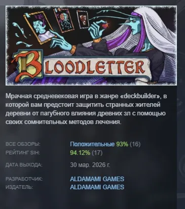 BLOODLETTER АВТОДОСТАВКА STEAM РОССИЯ