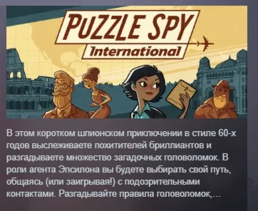 Puzzle Spy International АВТОДОСТАВКА STEAM РОССИЯ