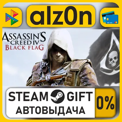 Assassin's Creed Black Flag - Gold Edition・STEAM GIFT・ALL REGIONS