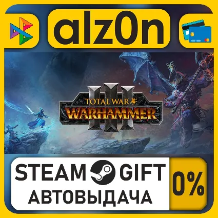 Total War: WARHAMMER III・STEAM GIFT・ALL REGIONS