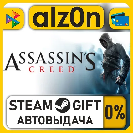 Assassin's Creed™: Director's Cut Edition・STEAM GIFT・ALL REGIONS