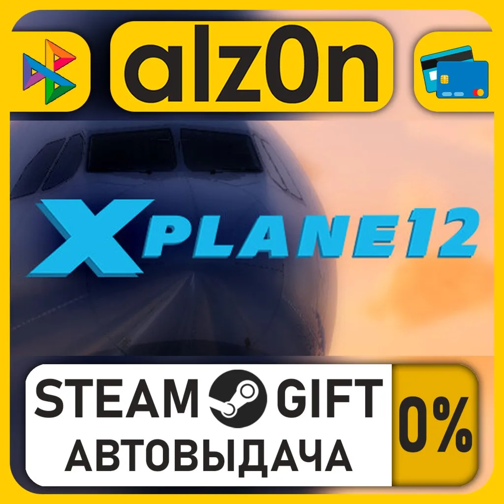 X-Plane 12・STEAM GIFT・ALL REGIONS