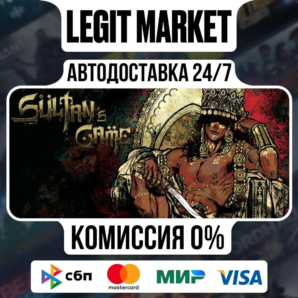 Sultan's Game / Steam АВТО / РУ + МИР