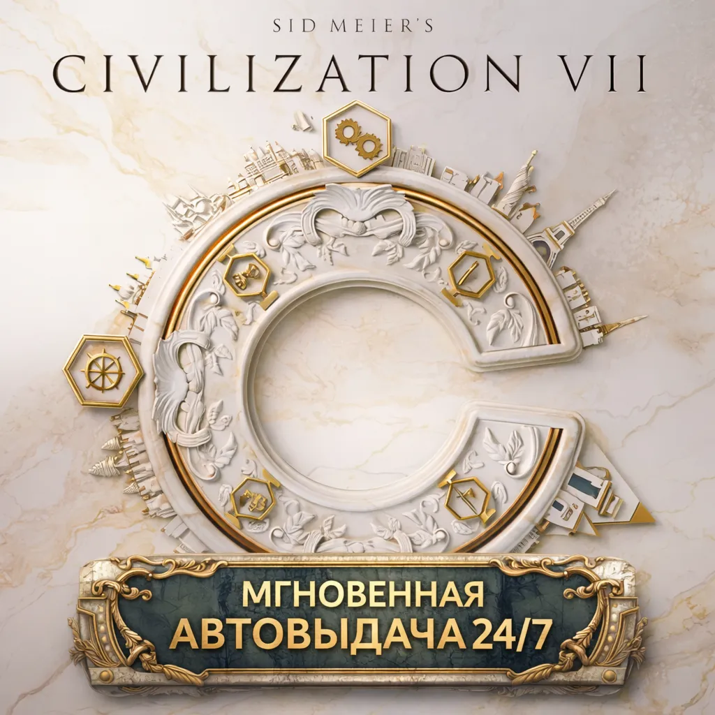 Sid Meier's Civilization VII | STANDART | ПОЛНЫЙ ДОСТУП К ПОЧТЕ + СМЕНА ДАННЫХ