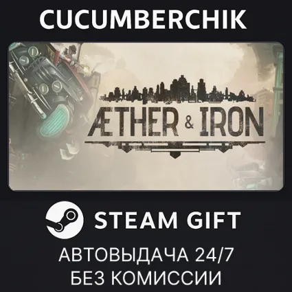 Aether  Iron ✅ STEAM GIFT AUTO ✅ RU+МИР