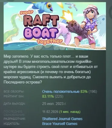 Super Raft Boat Together АВТОДОСТАВКА STEAM РОССИЯ