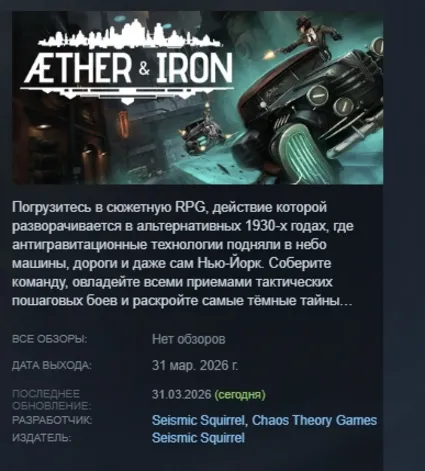 Aether  Iron АВТОДОСТАВКА STEAM РОССИЯ