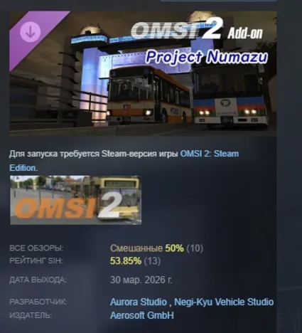 OMSI 2 Add-on Project Numazu DLC АВТОДОСТАВКА STEAM РОССИЯ