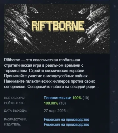 Riftborne АВТОДОСТАВКА STEAM РОССИЯ
