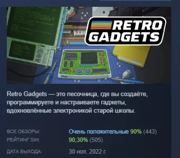 Retro Gadgets АВТОДОСТАВКА STEAM РОССИЯ