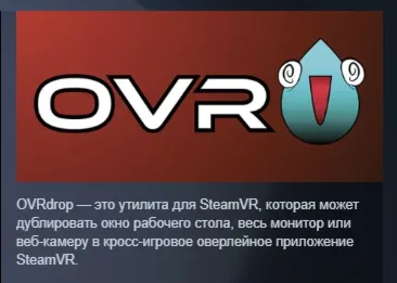 OVRdrop АВТОДОСТАВКА STEAM РОССИЯ