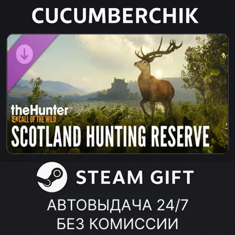 theHunter: Call of the Wild™ - Scotland Hunting ReserveSTEAM GIFT AUTORU+МИР