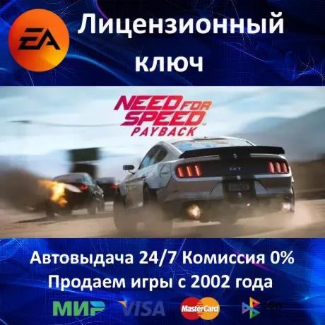 ✅NEED FOR SPEED PAYBACK - EA APP КЛЮЧ АКТИВАЦИИ - REGION FREE - 0% КАРТЫ + АКЦ