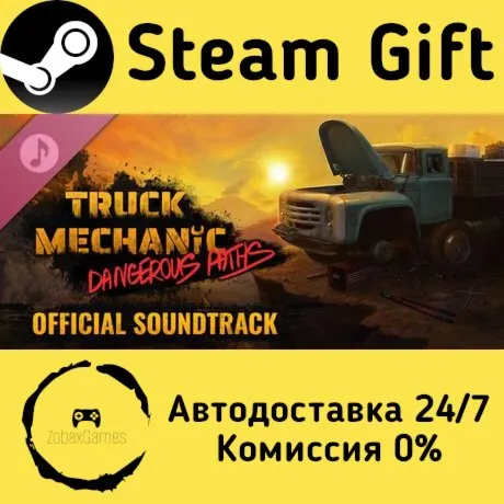  Truck Mechanic: Dangerous Paths Soundtrack ???? Steam Gift РФ/КЗ/др.  Автодоставка