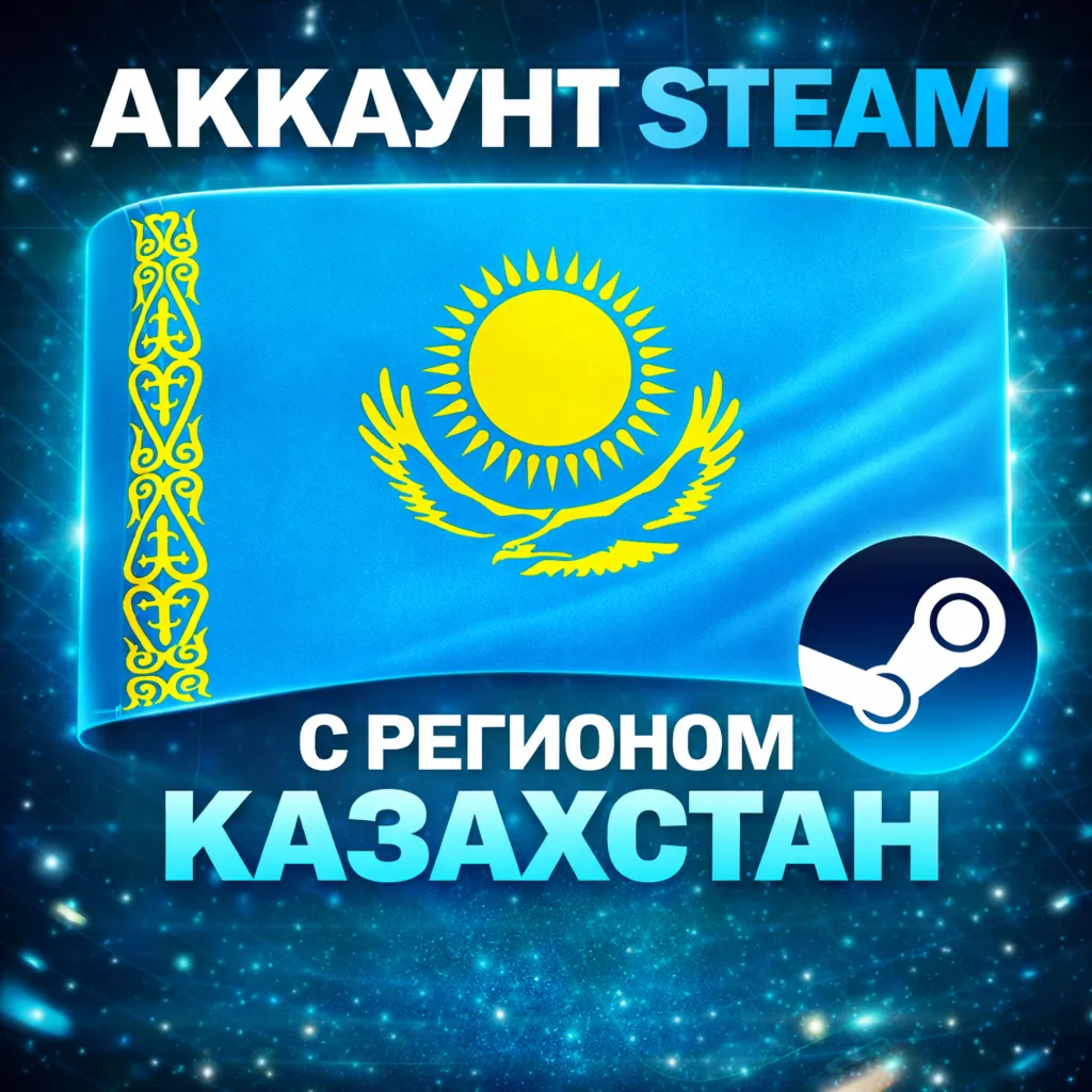 [КАЗАХСТАН] АККАУНТ С РОДНОЙ ПОЧТОЙ