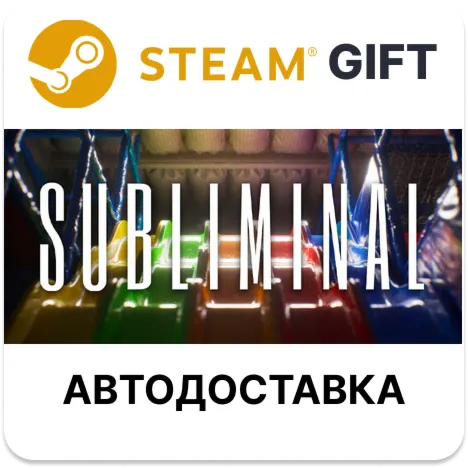 Subliminal Steam РУ КЗ УКР ТР РБ СНГ автодоставка