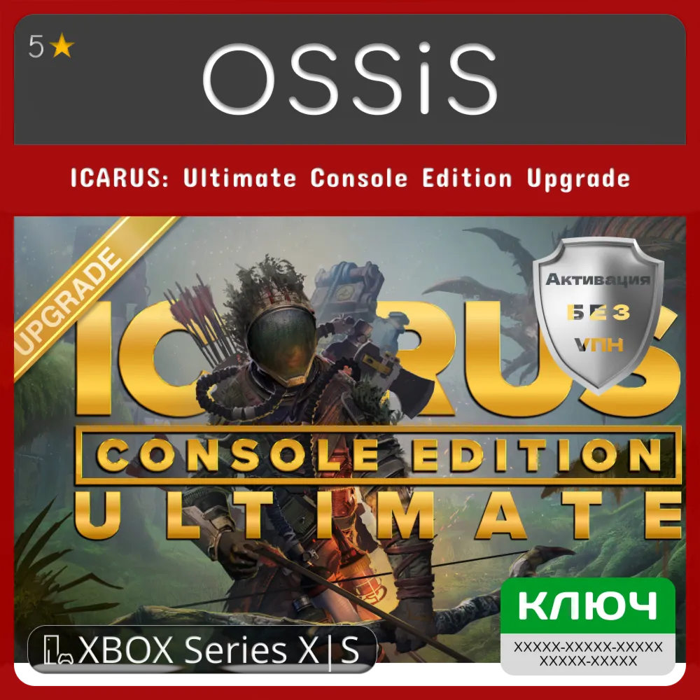 КЛЮЧ ICARUS Ultimate Console Edition Upgrade XBOX Код