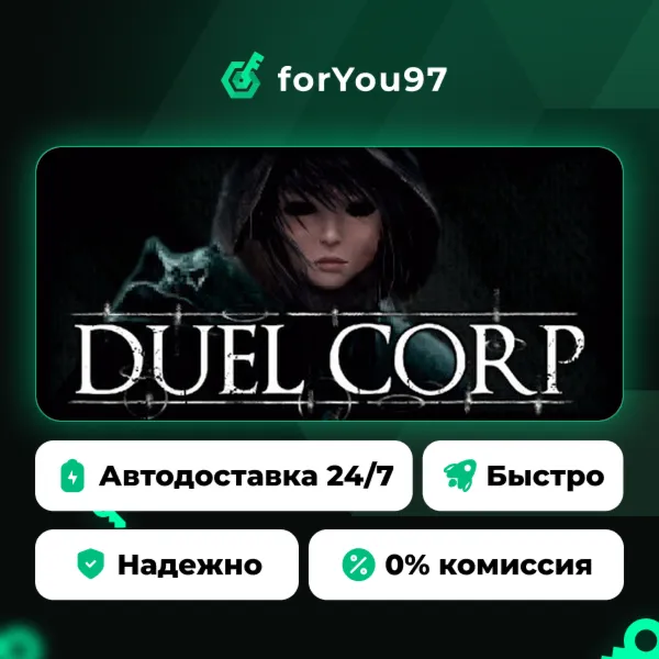 Duel Corp. · Steam Gift · АВТОДОСТАВКА