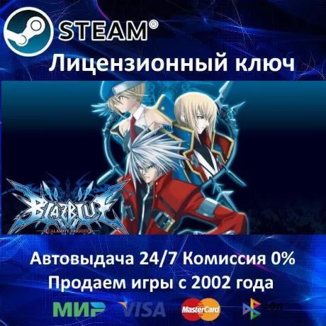 BLAZBLUE: CALAMITY TRIGGER - STEAM КЛЮЧ АКТИВАЦИИ - РОССИЯ-СНГ-УКРАИНА - 0% КАРТЫ