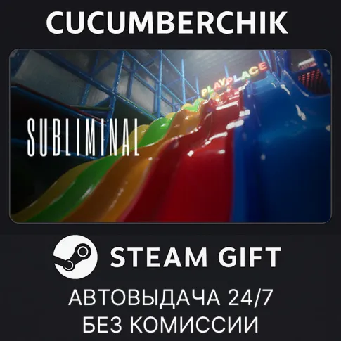 SubliminalSTEAM GIFT AUTORU+МИР