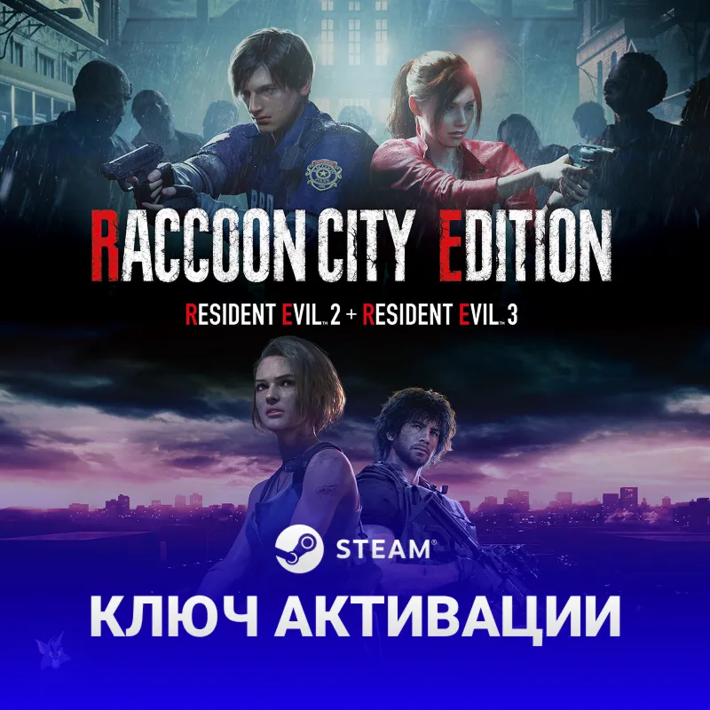 Ключ Resident Evil RACCOON CITY EDITION РФ + МИР