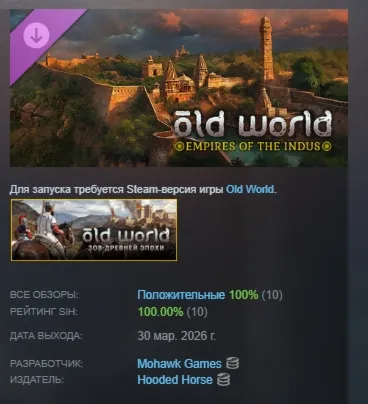 Old World - Empires of the Indus DLC АВТОДОСТАВКА STEAM РОССИЯ