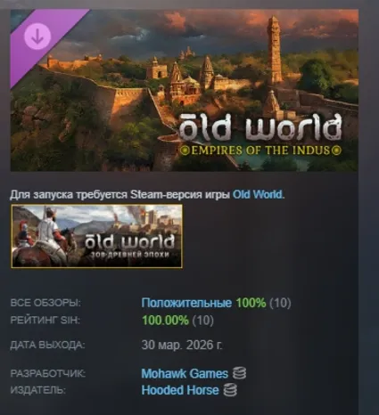 Old World - Empires of the Indus DLC АВТОДОСТАВКА STEAM РОССИЯ