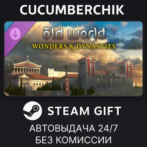 Old World - Wonders and DynastiesSTEAM GIFT AUTORU+МИР