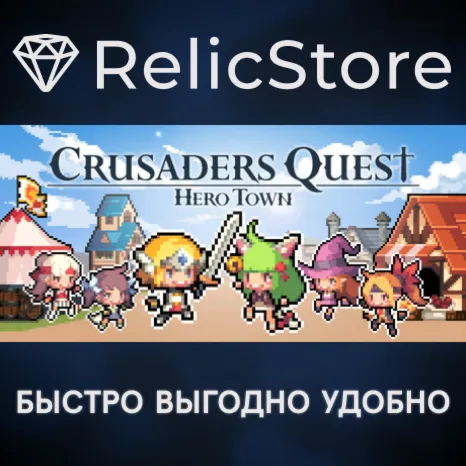 Crusaders Quest : Hero Town - STEAM GIFT РОССИЯ